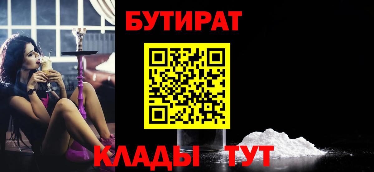 БУТИРАТ бутик Воркута