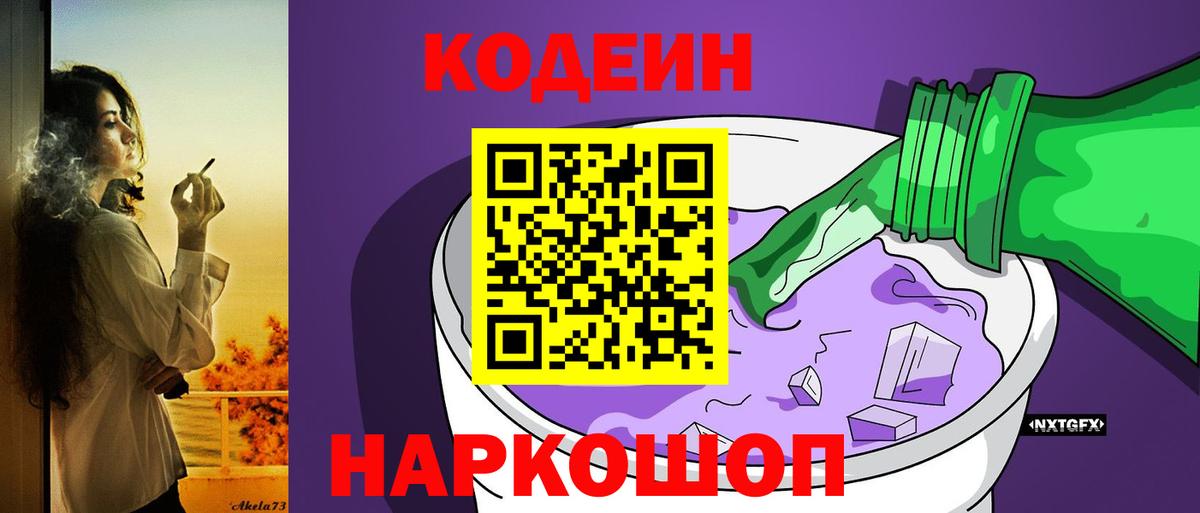 Кодеиновый сироп Lean Purple Drank  Кодеиновый сироп Lean Purple Drank  Вход с VPN  Воркута 