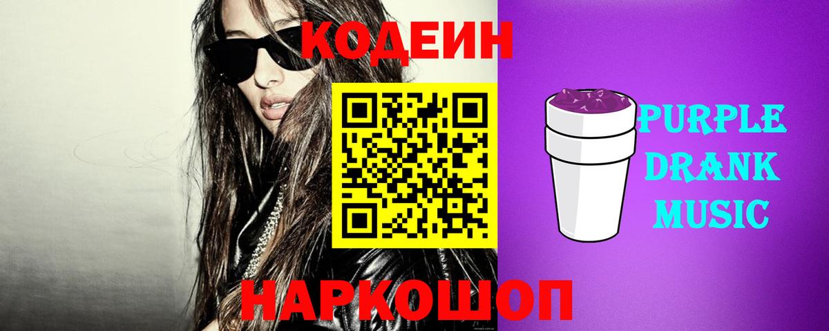Codein Purple Drank Воркута