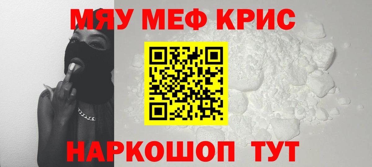 Меф мяу мяу кристаллы Воркута